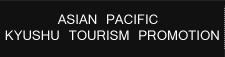 アジア太平洋観光プロモーション