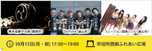 10��13��(���E�j) 17:50�`19:00 / �s���������ӂꂠ���L��